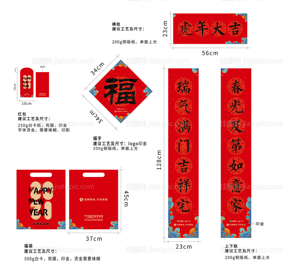 新春春联大礼包-源文件